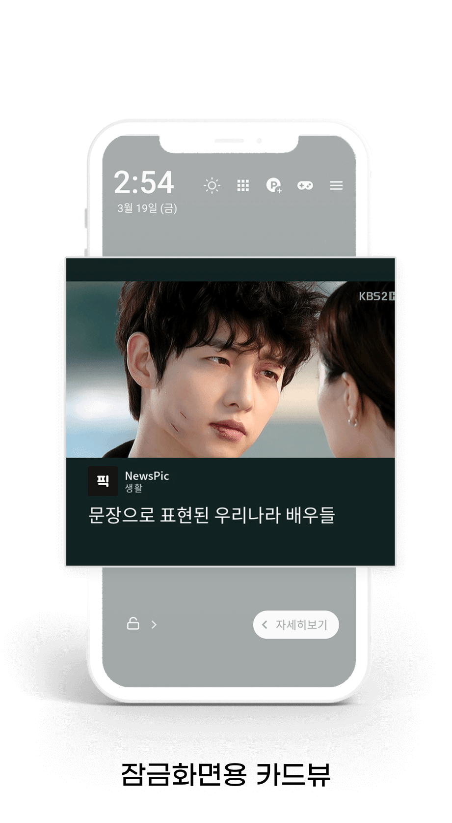 잠금화면용 카드뷰