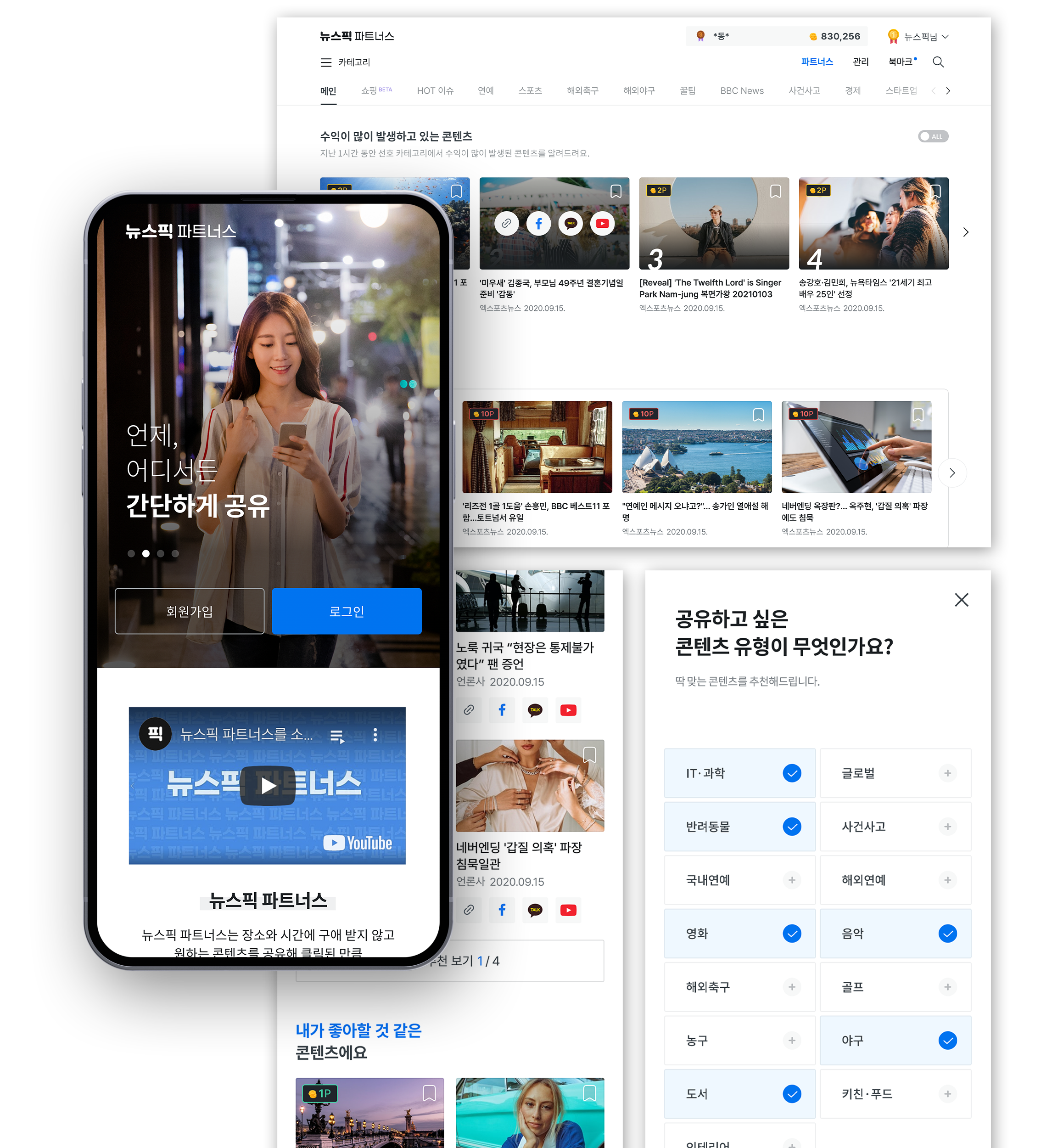 뉴스픽 파트너스